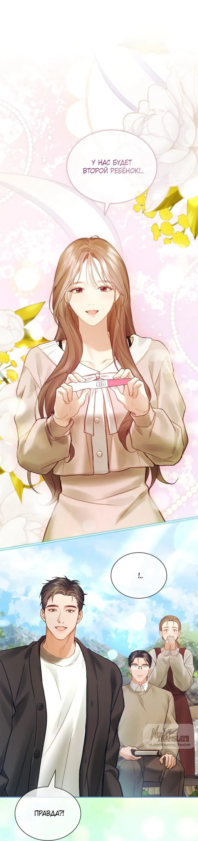Манга Молодая жена - Глава 65 Страница 49