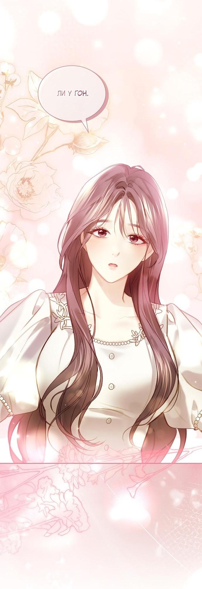 Манга Молодая жена - Глава 65 Страница 8