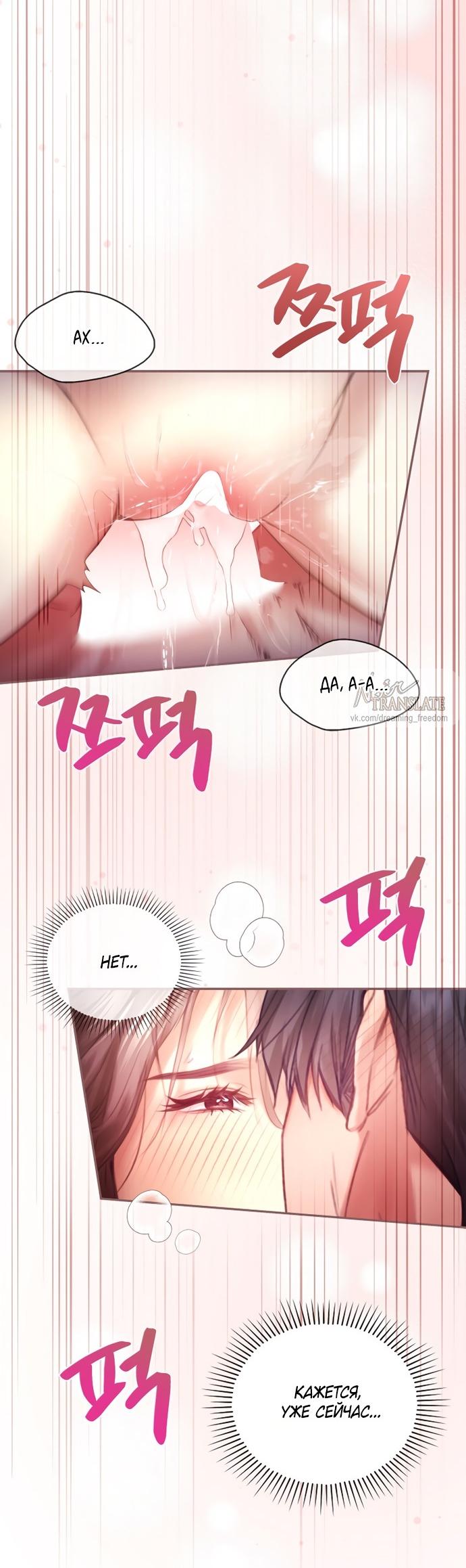 Манга Молодая жена - Глава 65 Страница 35