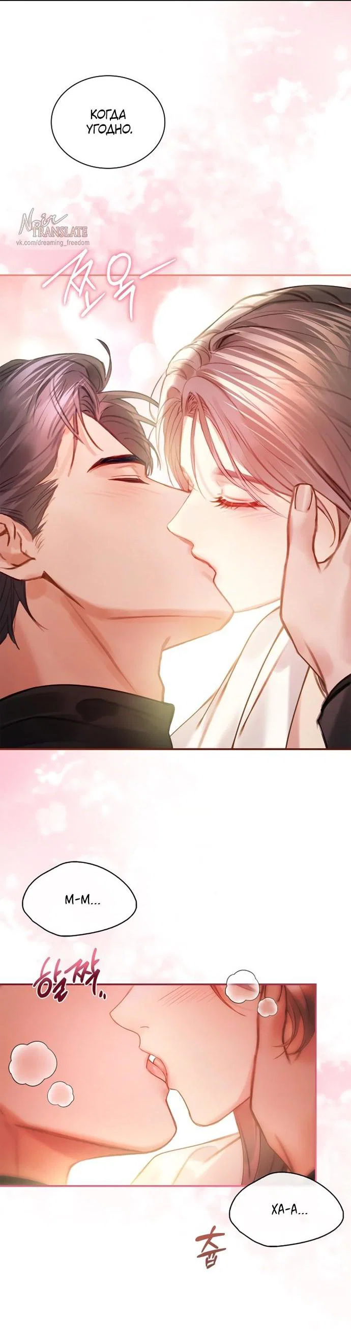 Манга Молодая жена - Глава 65 Страница 12