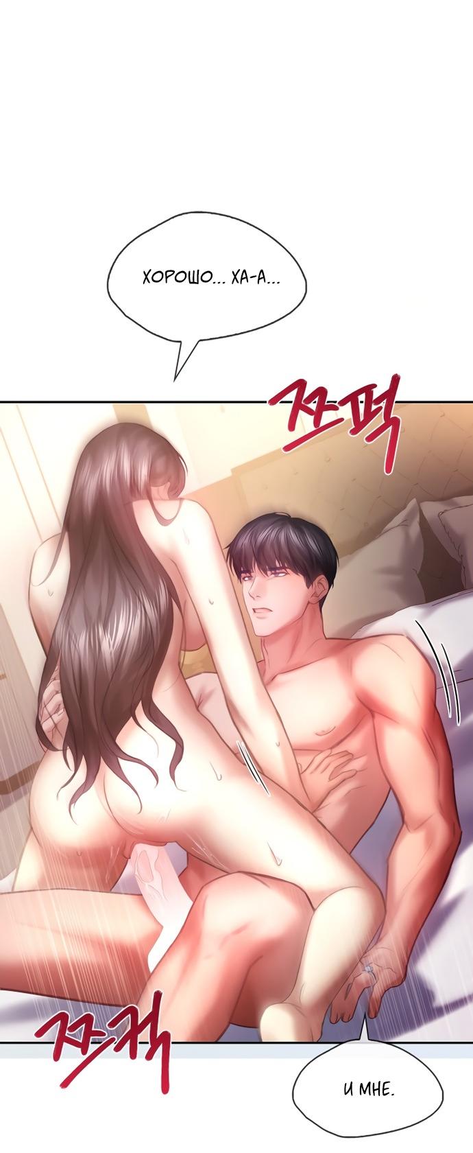 Манга Молодая жена - Глава 65 Страница 31