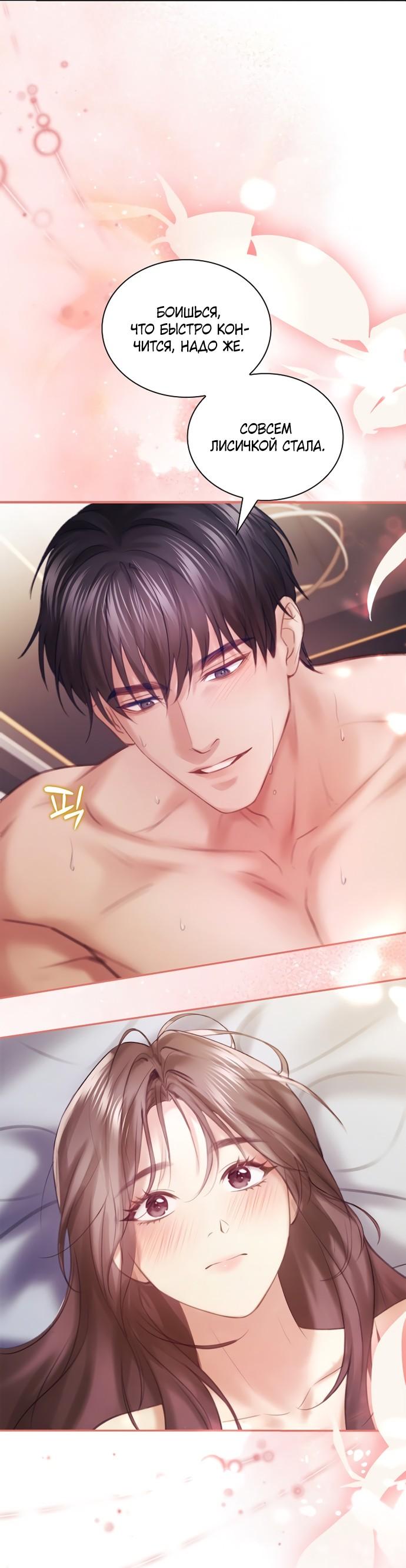 Манга Молодая жена - Глава 65 Страница 40