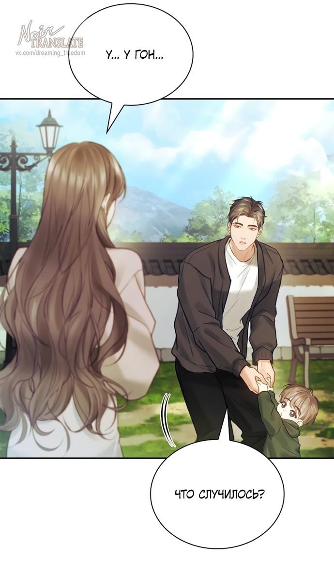 Манга Молодая жена - Глава 65 Страница 48