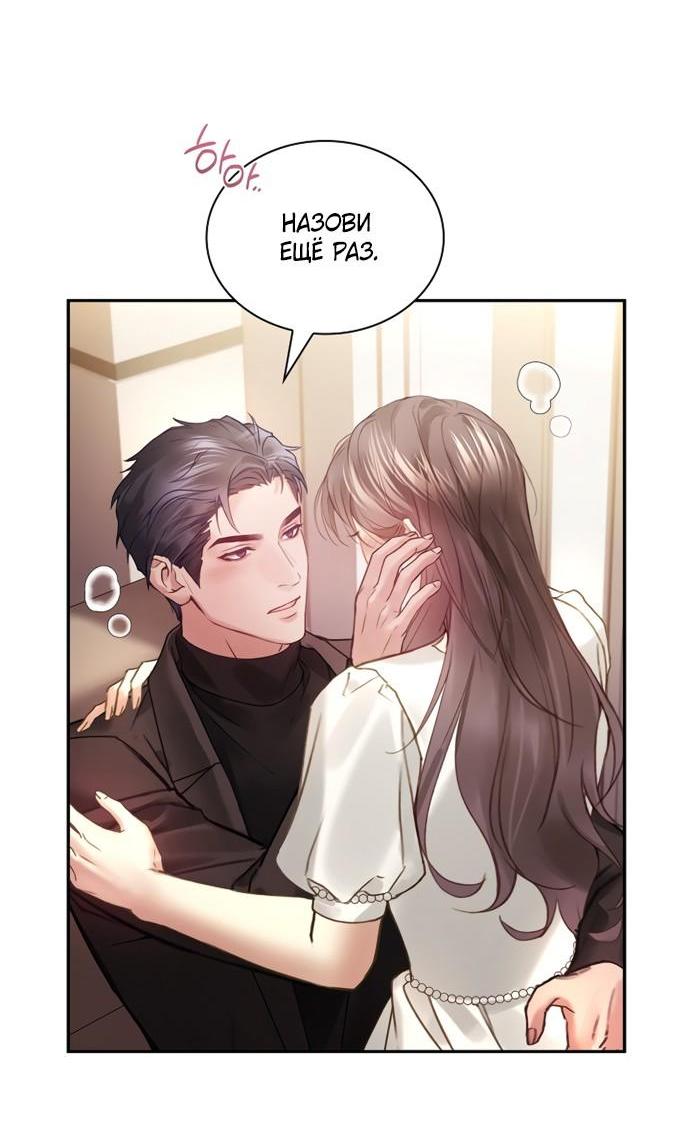 Манга Молодая жена - Глава 65 Страница 13