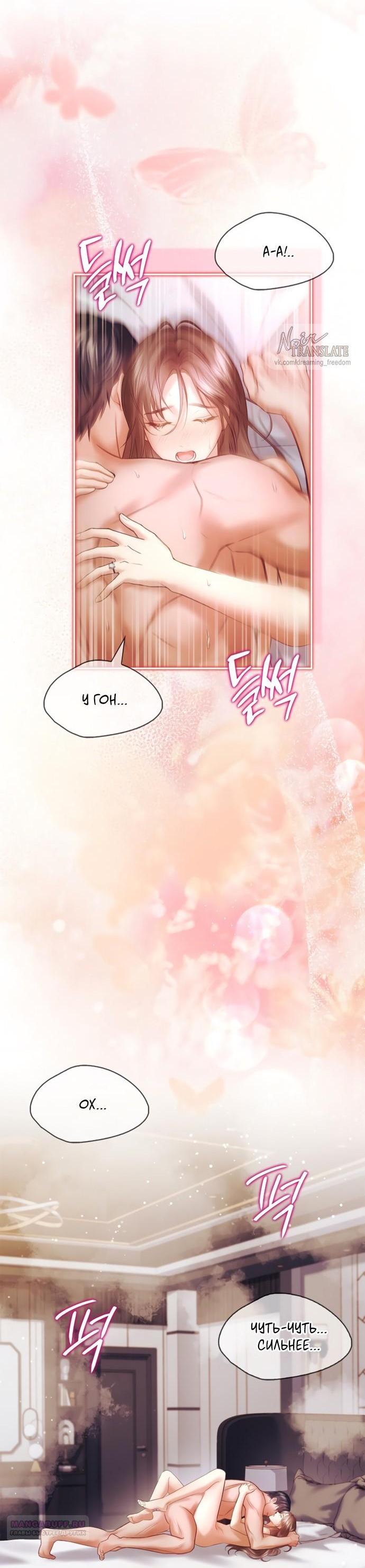 Манга Молодая жена - Глава 65 Страница 43