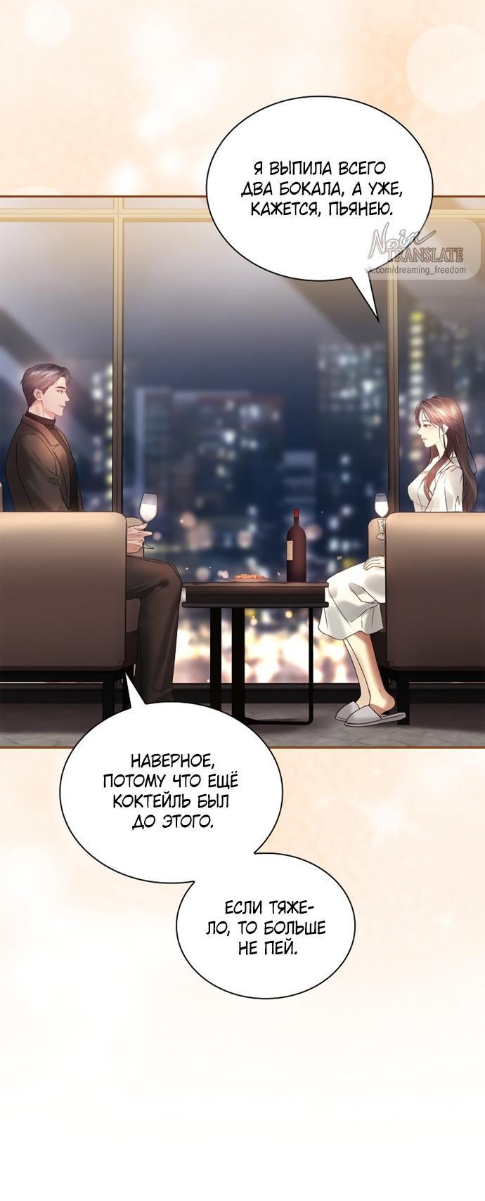 Манга Молодая жена - Глава 65 Страница 3