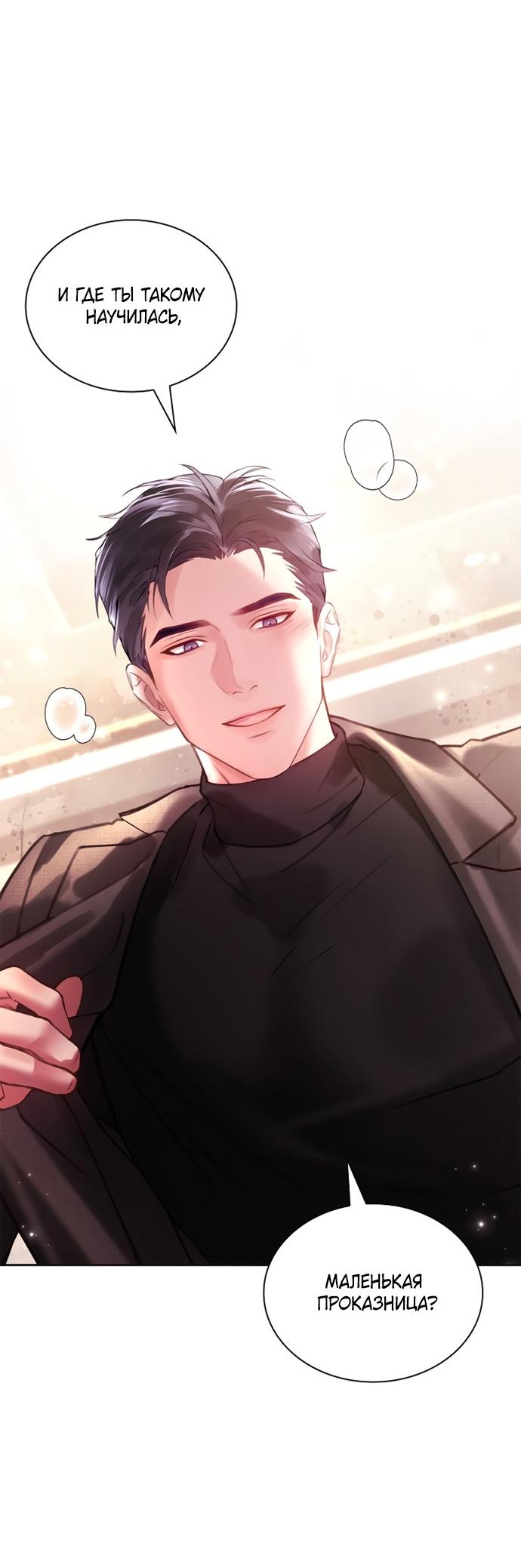 Манга Молодая жена - Глава 65 Страница 17