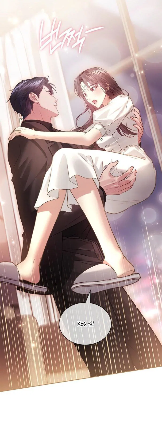 Манга Молодая жена - Глава 65 Страница 15