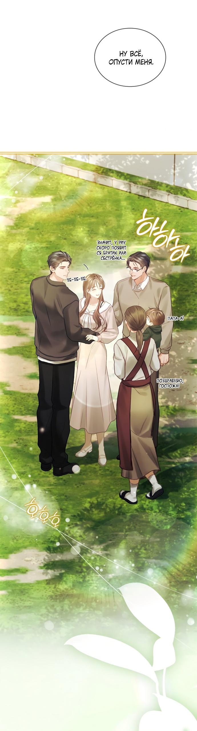 Манга Молодая жена - Глава 65 Страница 54