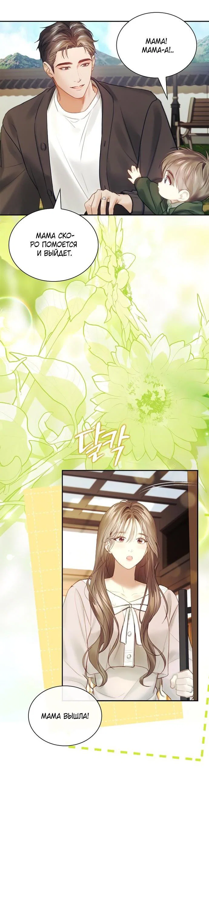 Манга Молодая жена - Глава 65 Страница 47