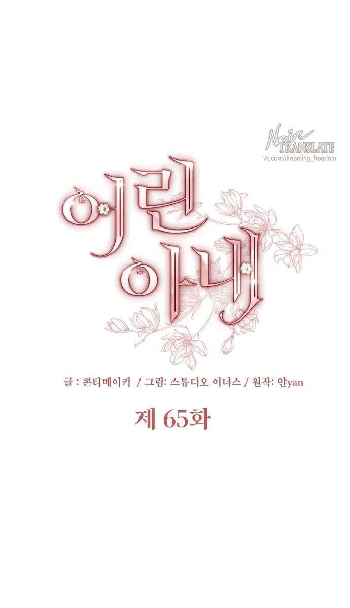 Манга Молодая жена - Глава 65 Страница 18