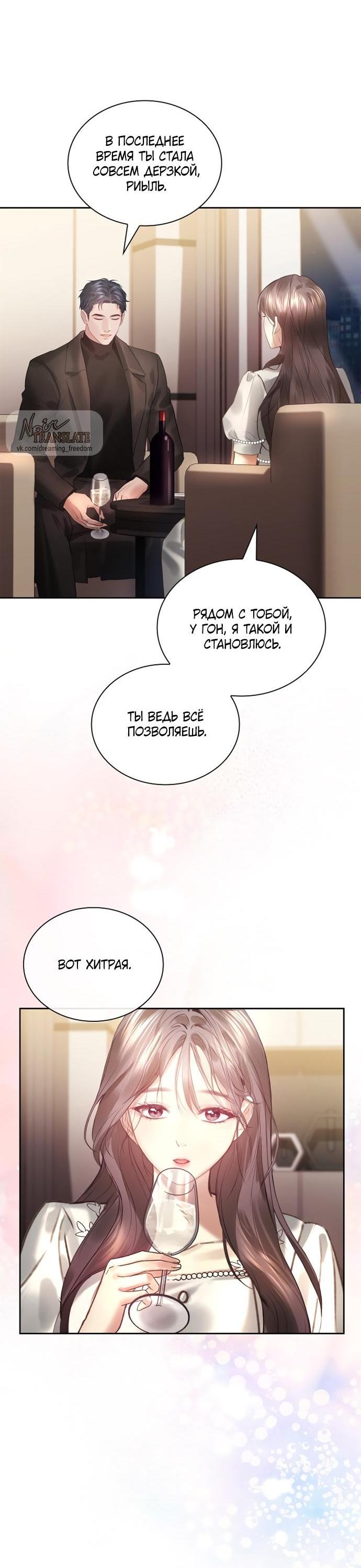 Манга Молодая жена - Глава 65 Страница 5