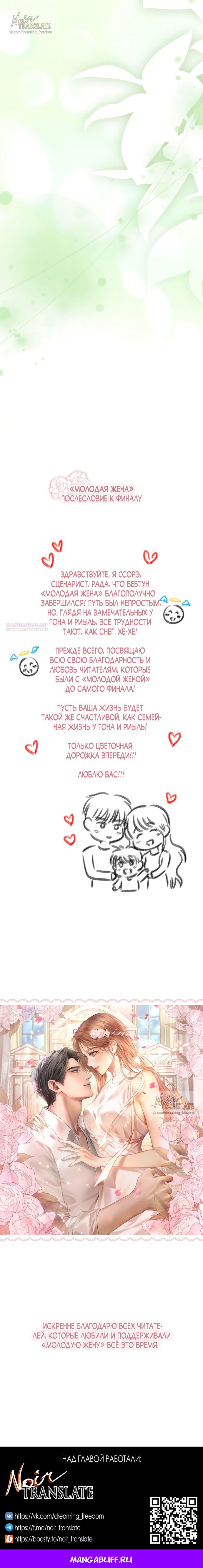 Манга Молодая жена - Глава 65 Страница 55