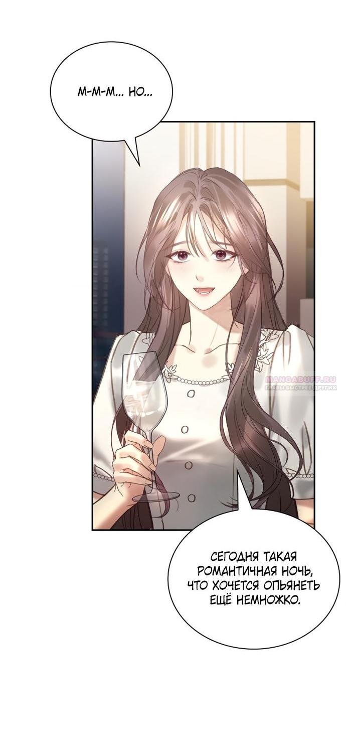 Манга Молодая жена - Глава 65 Страница 4