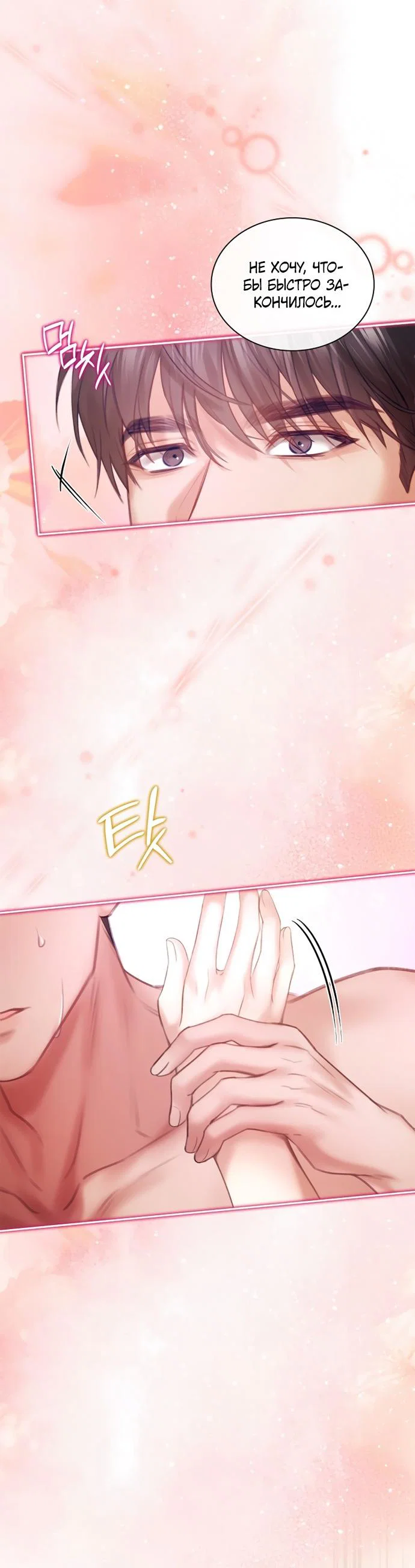 Манга Молодая жена - Глава 65 Страница 38