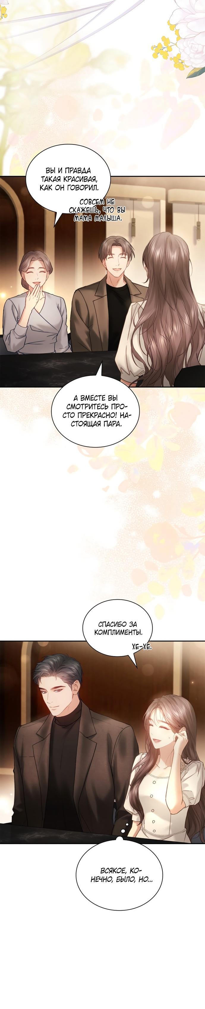 Манга Молодая жена - Глава 64 Страница 31