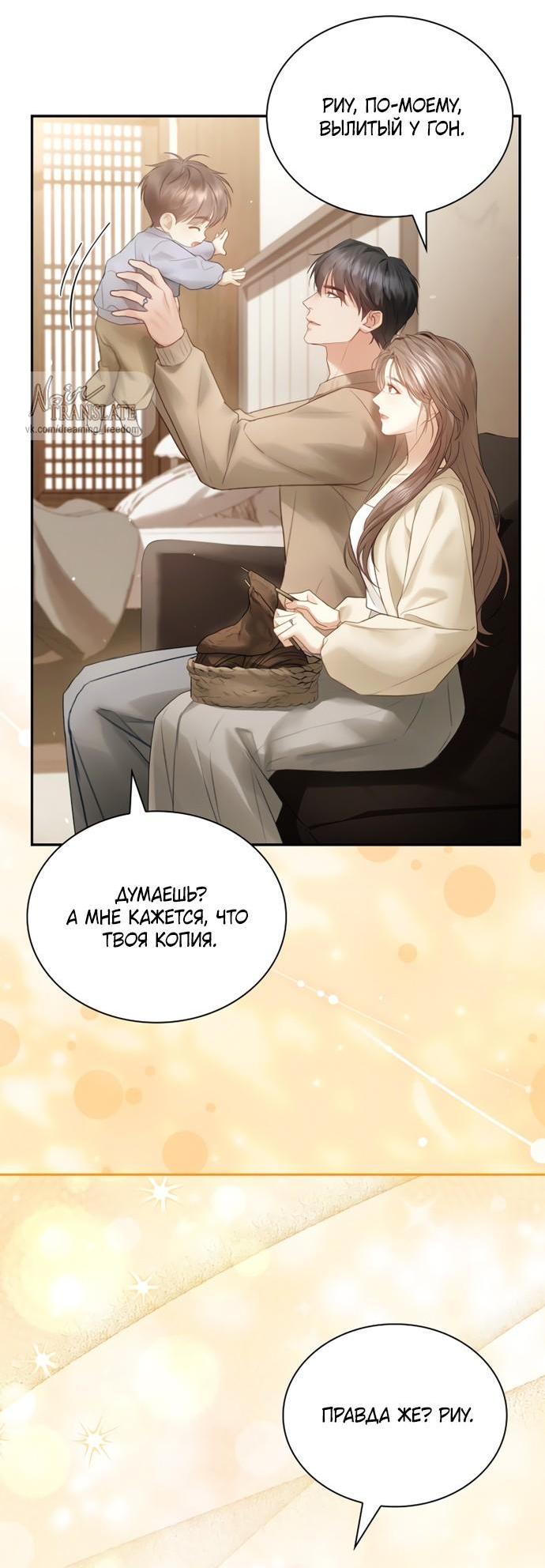 Манга Молодая жена - Глава 64 Страница 12