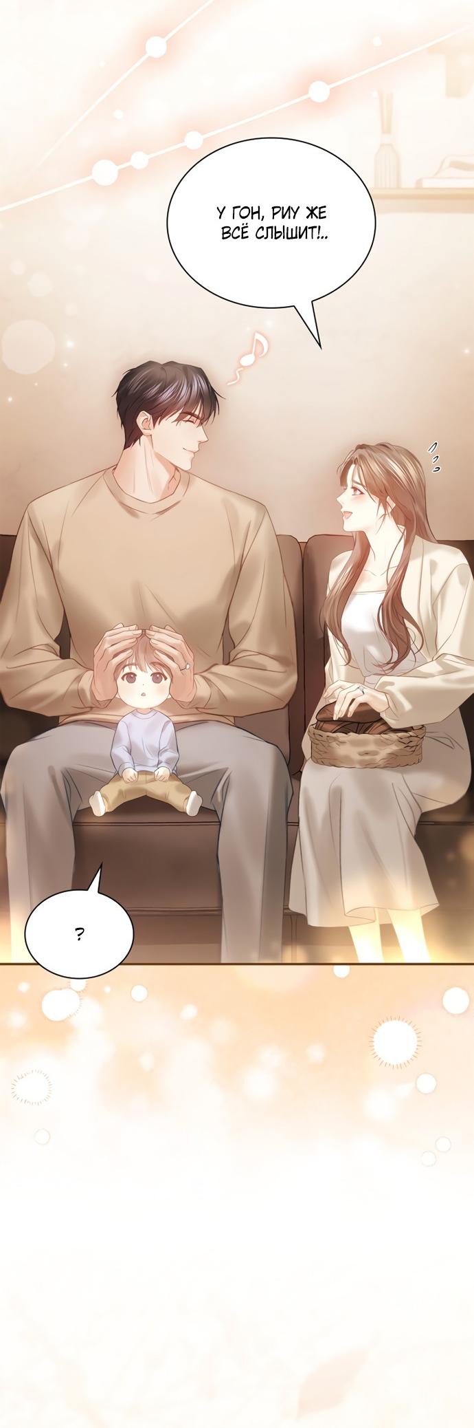 Манга Молодая жена - Глава 64 Страница 24