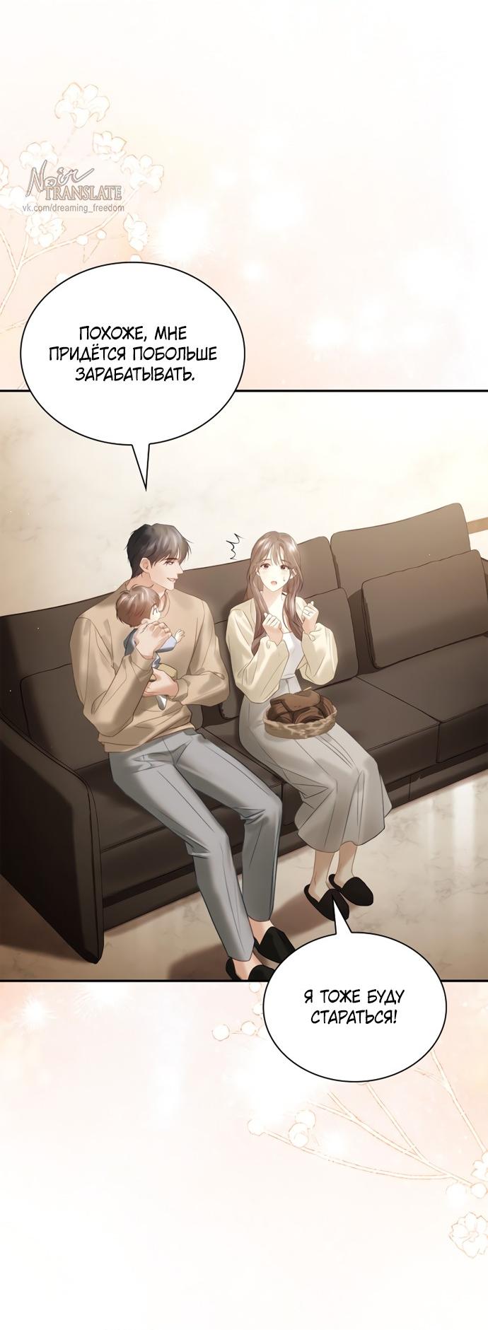 Манга Молодая жена - Глава 64 Страница 21