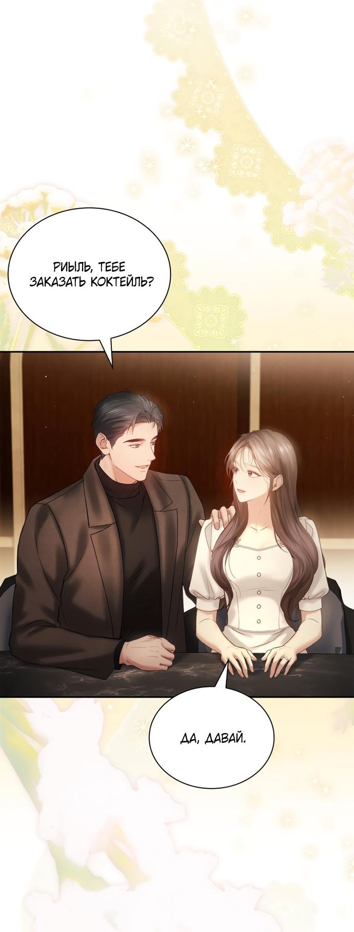 Манга Молодая жена - Глава 64 Страница 34