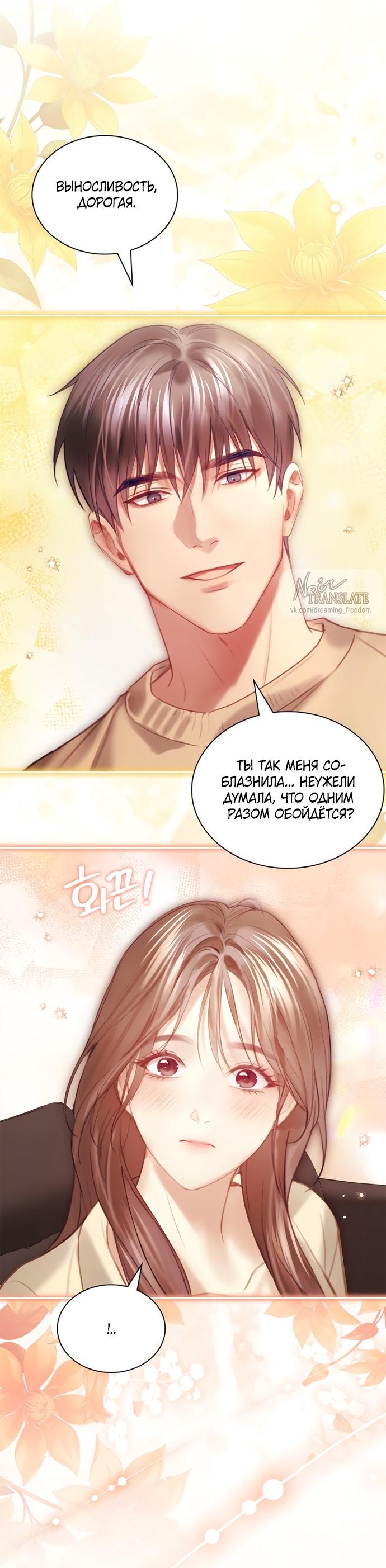 Манга Молодая жена - Глава 64 Страница 23