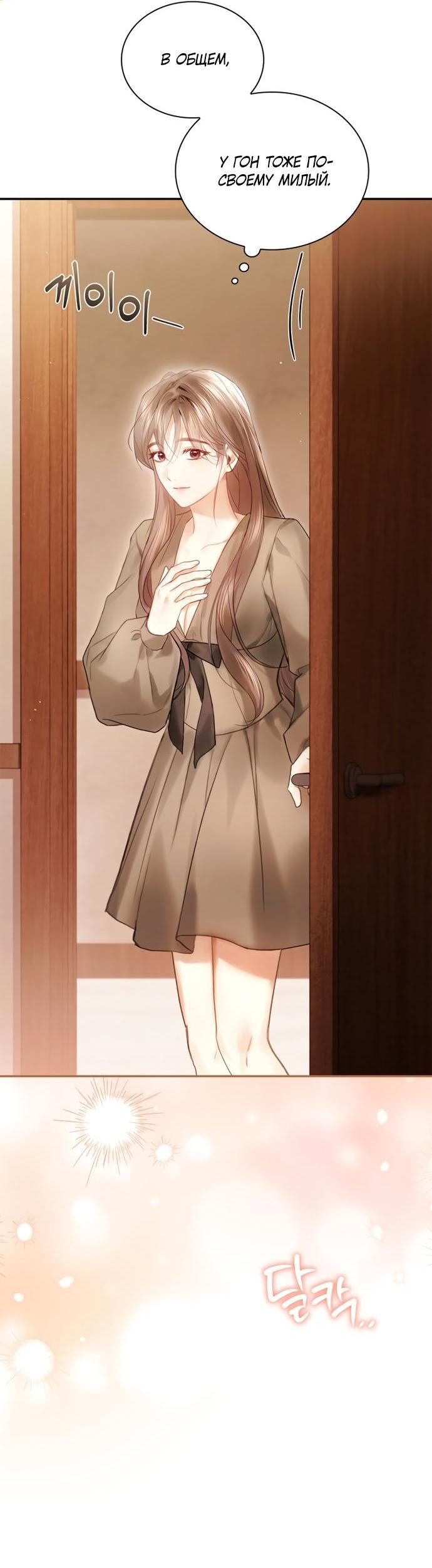 Манга Молодая жена - Глава 64 Страница 7