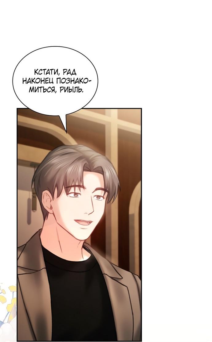 Манга Молодая жена - Глава 64 Страница 29