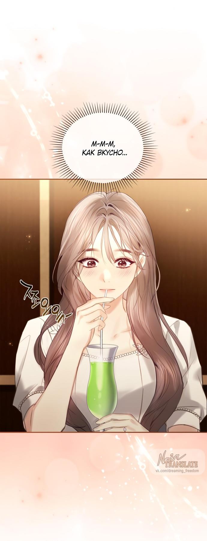 Манга Молодая жена - Глава 64 Страница 37