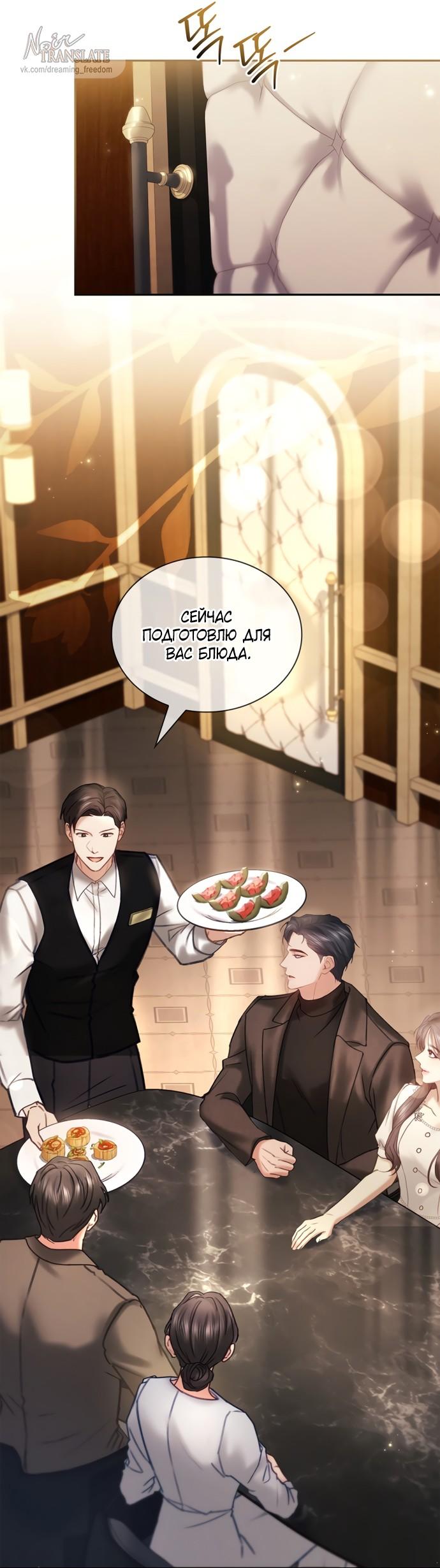 Манга Молодая жена - Глава 64 Страница 32