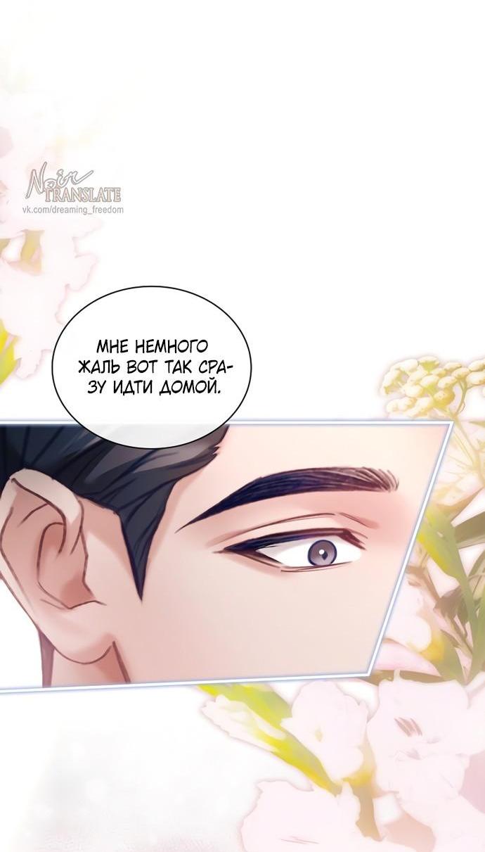Манга Молодая жена - Глава 64 Страница 51