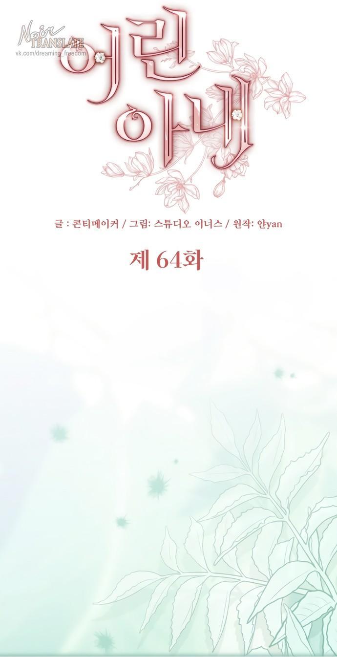 Манга Молодая жена - Глава 64 Страница 8