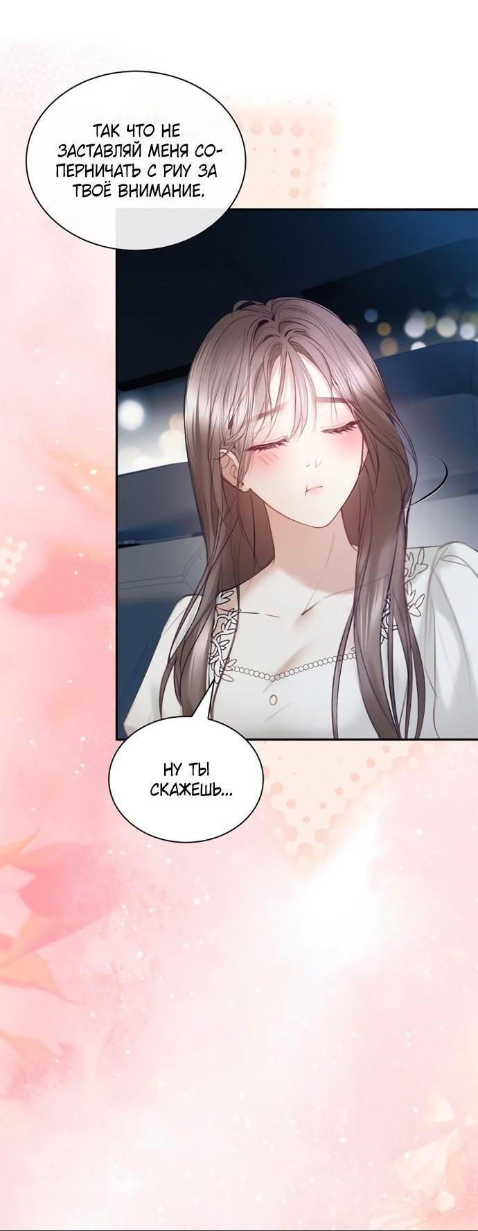 Манга Молодая жена - Глава 64 Страница 48