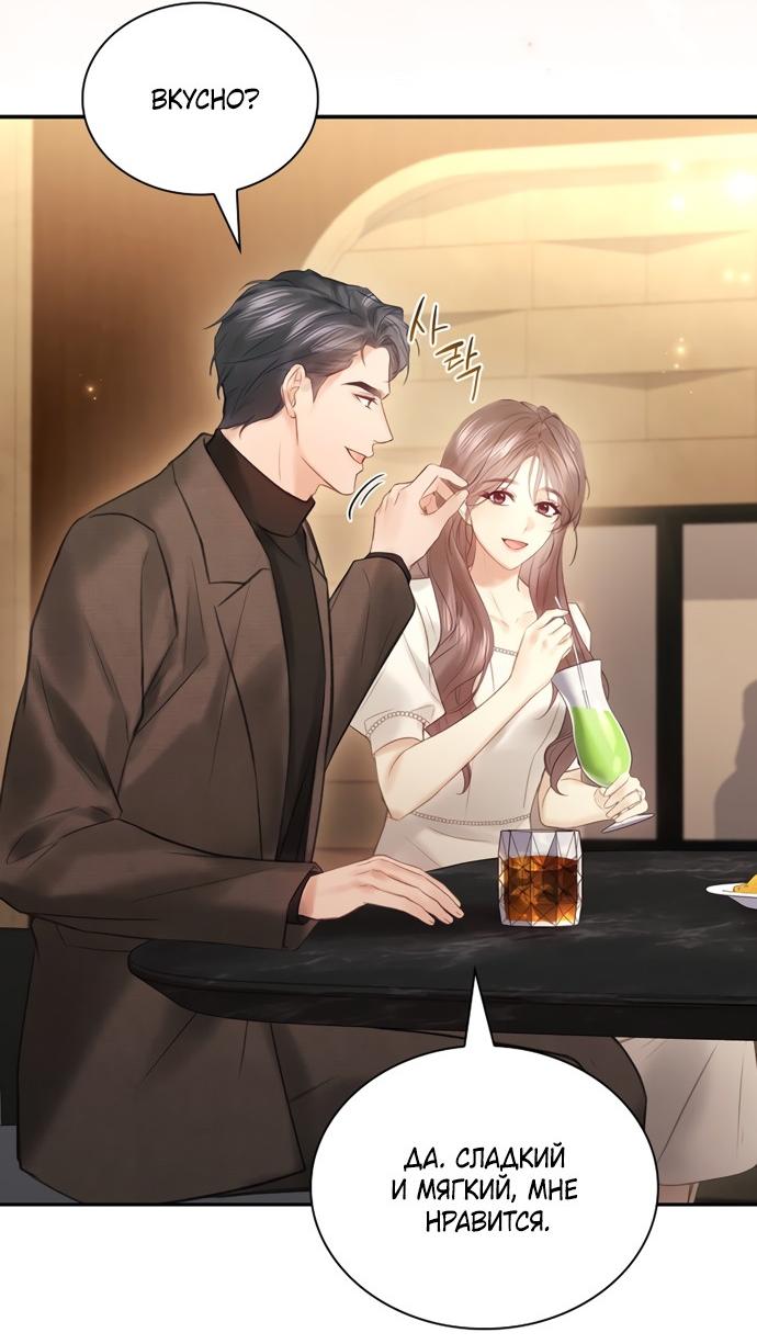 Манга Молодая жена - Глава 64 Страница 38