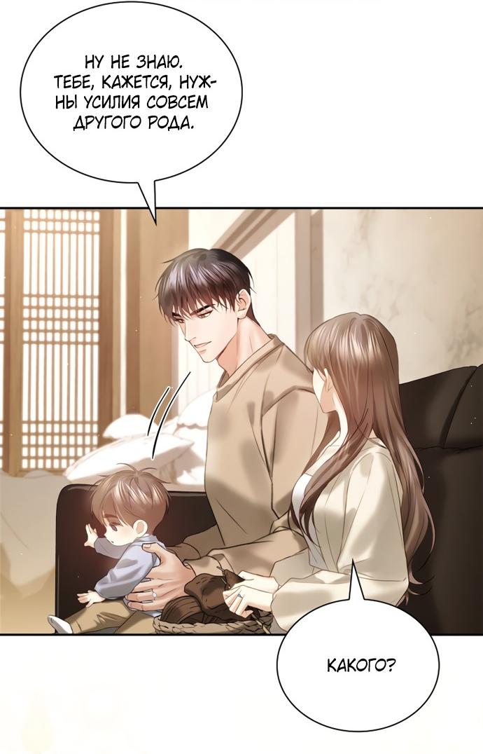 Манга Молодая жена - Глава 64 Страница 22