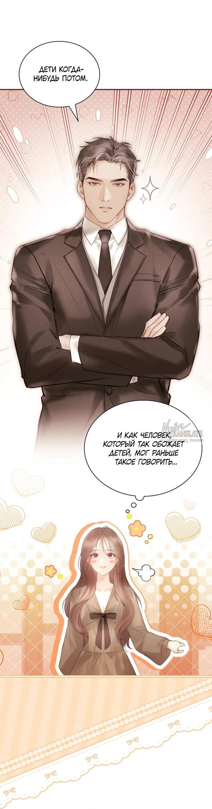 Манга Молодая жена - Глава 64 Страница 6