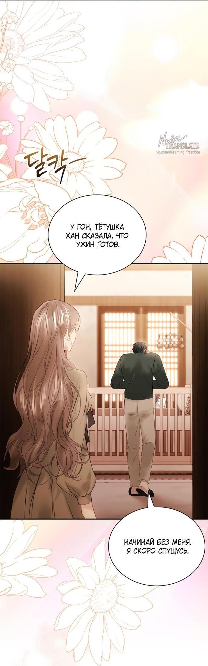 Манга Молодая жена - Глава 64 Страница 3