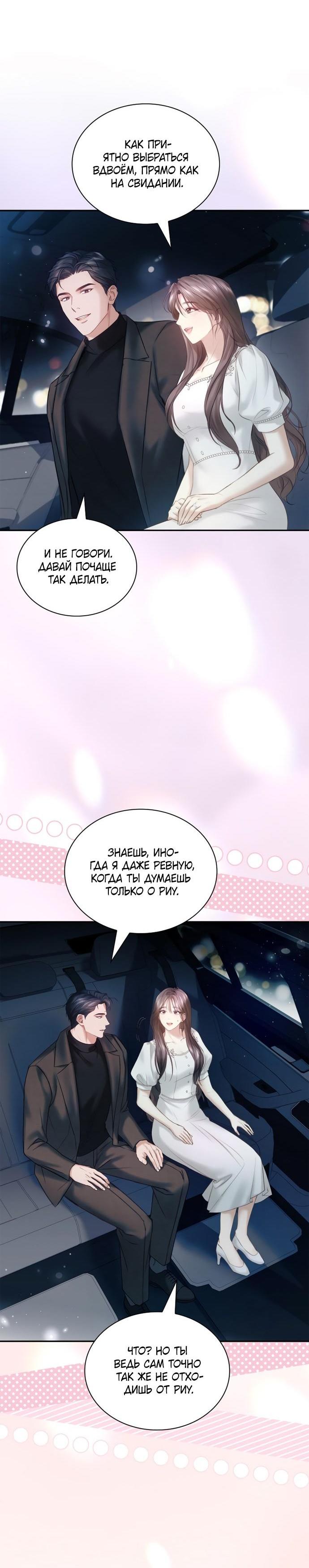 Манга Молодая жена - Глава 64 Страница 46