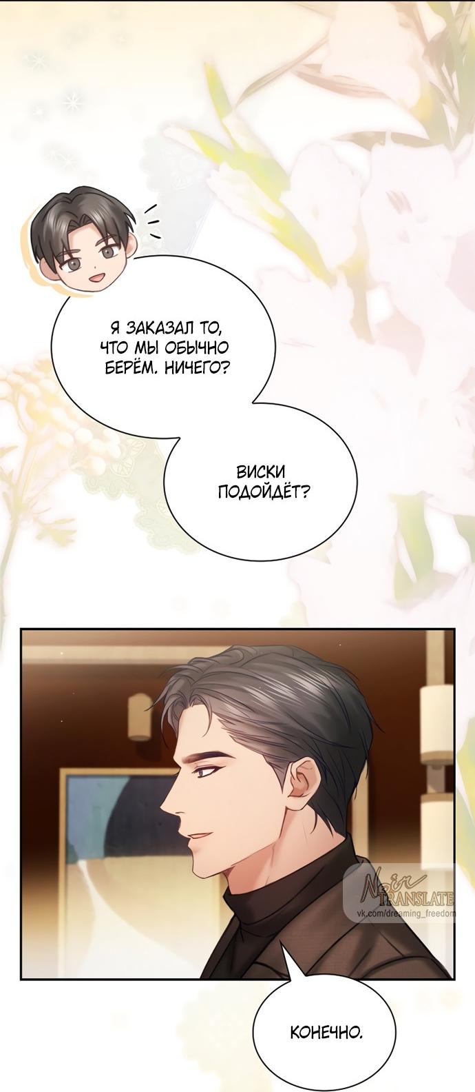 Манга Молодая жена - Глава 64 Страница 33