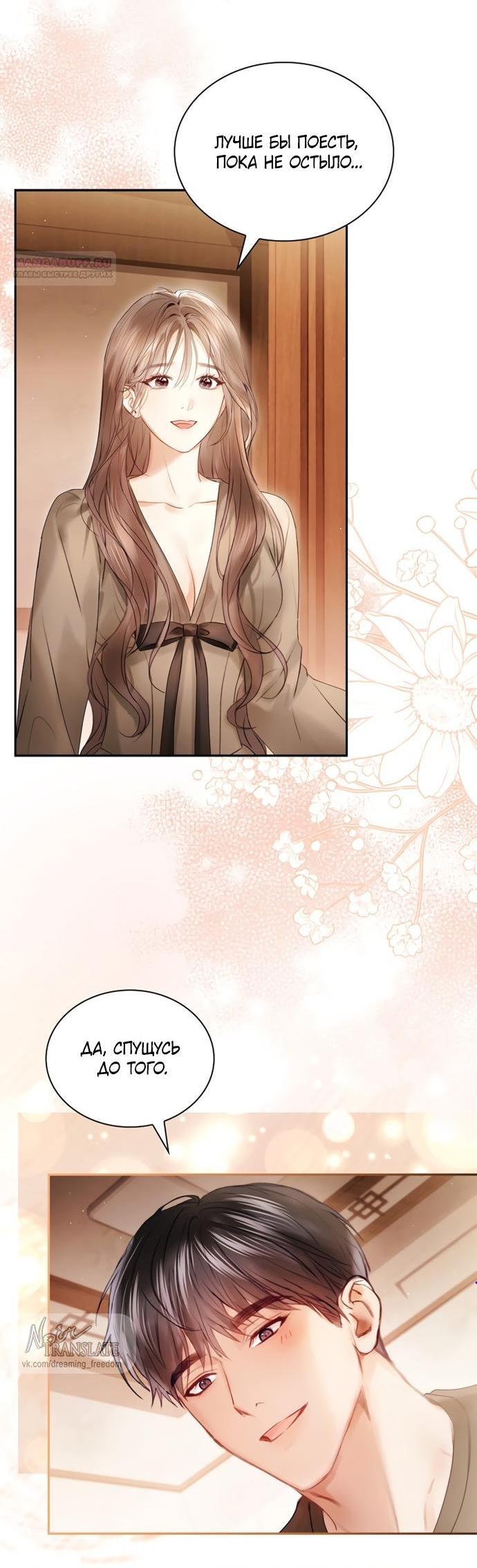 Манга Молодая жена - Глава 64 Страница 4