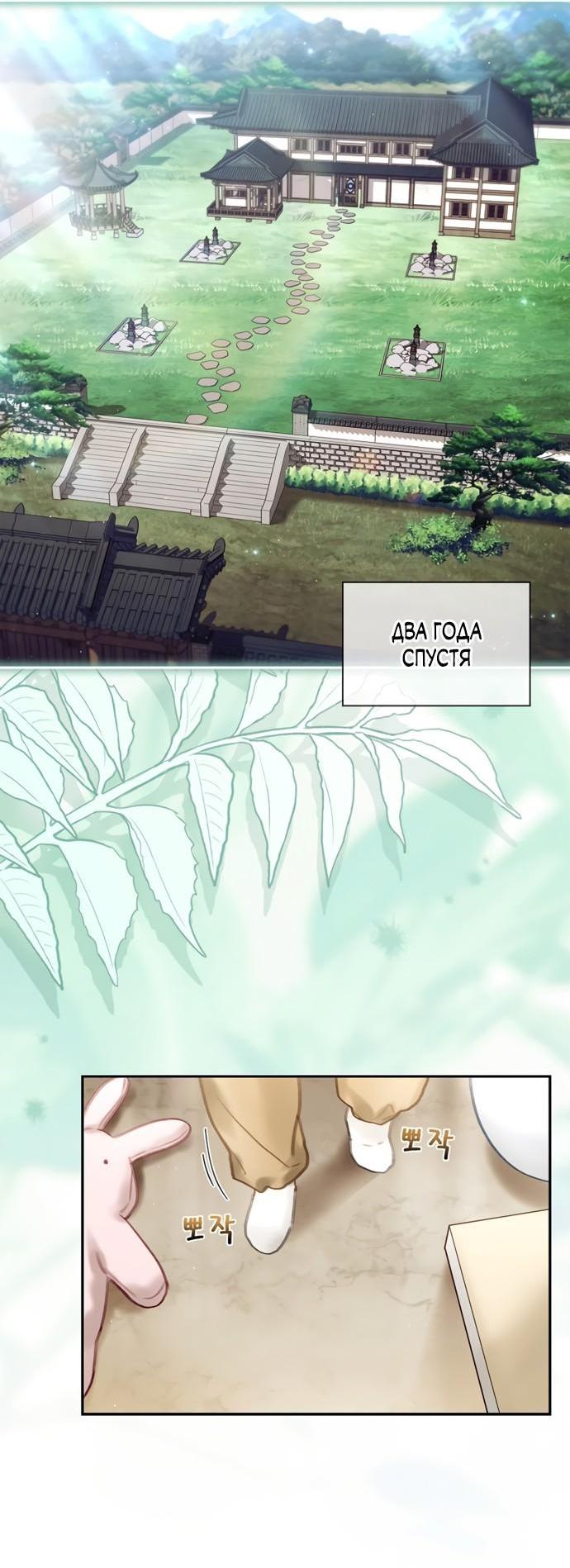 Манга Молодая жена - Глава 64 Страница 9