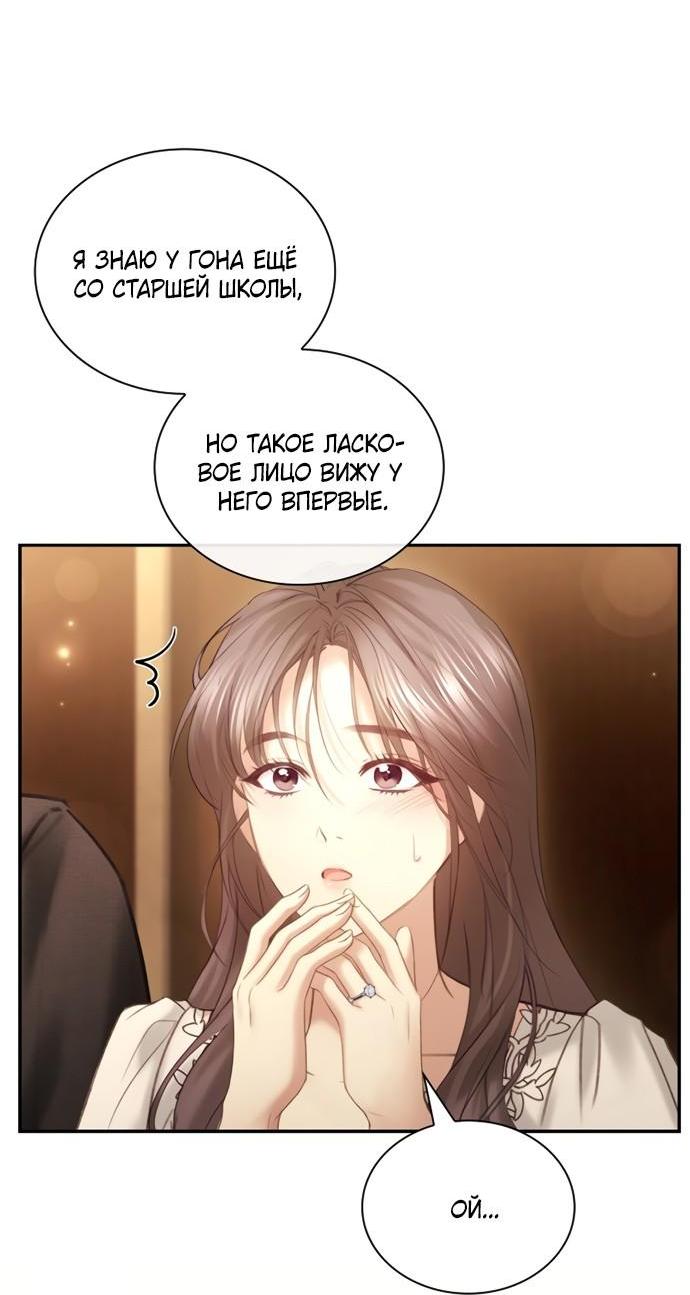 Манга Молодая жена - Глава 64 Страница 41