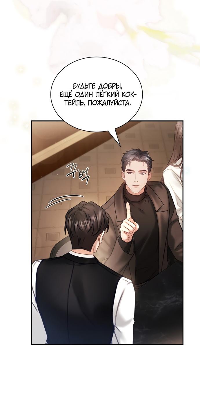 Манга Молодая жена - Глава 64 Страница 35