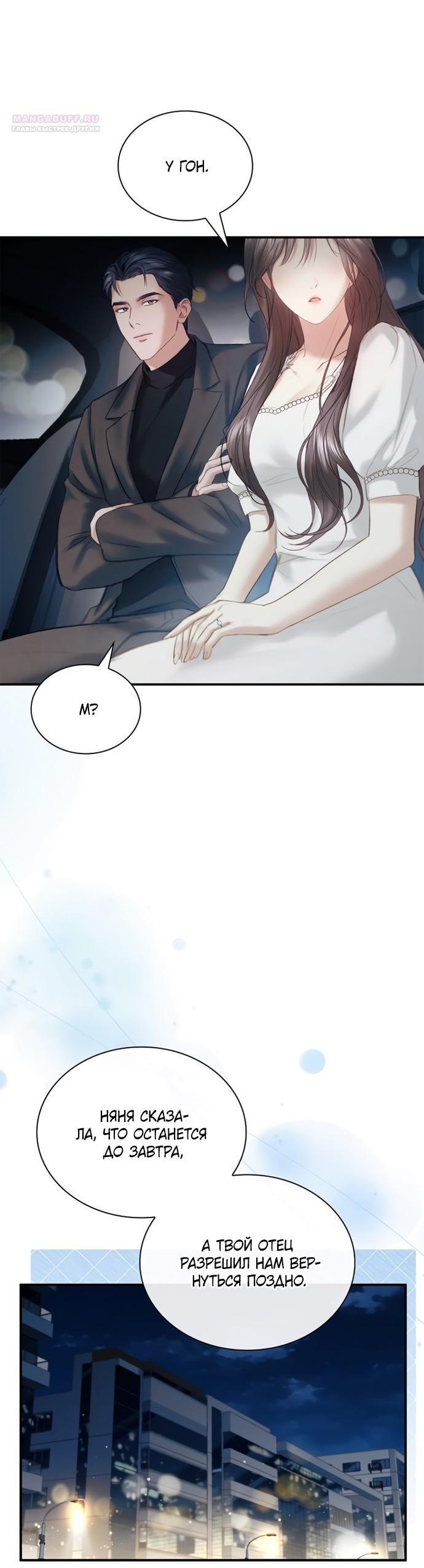 Манга Молодая жена - Глава 64 Страница 50