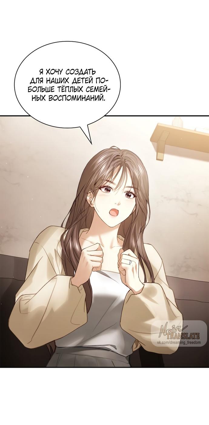 Манга Молодая жена - Глава 64 Страница 18