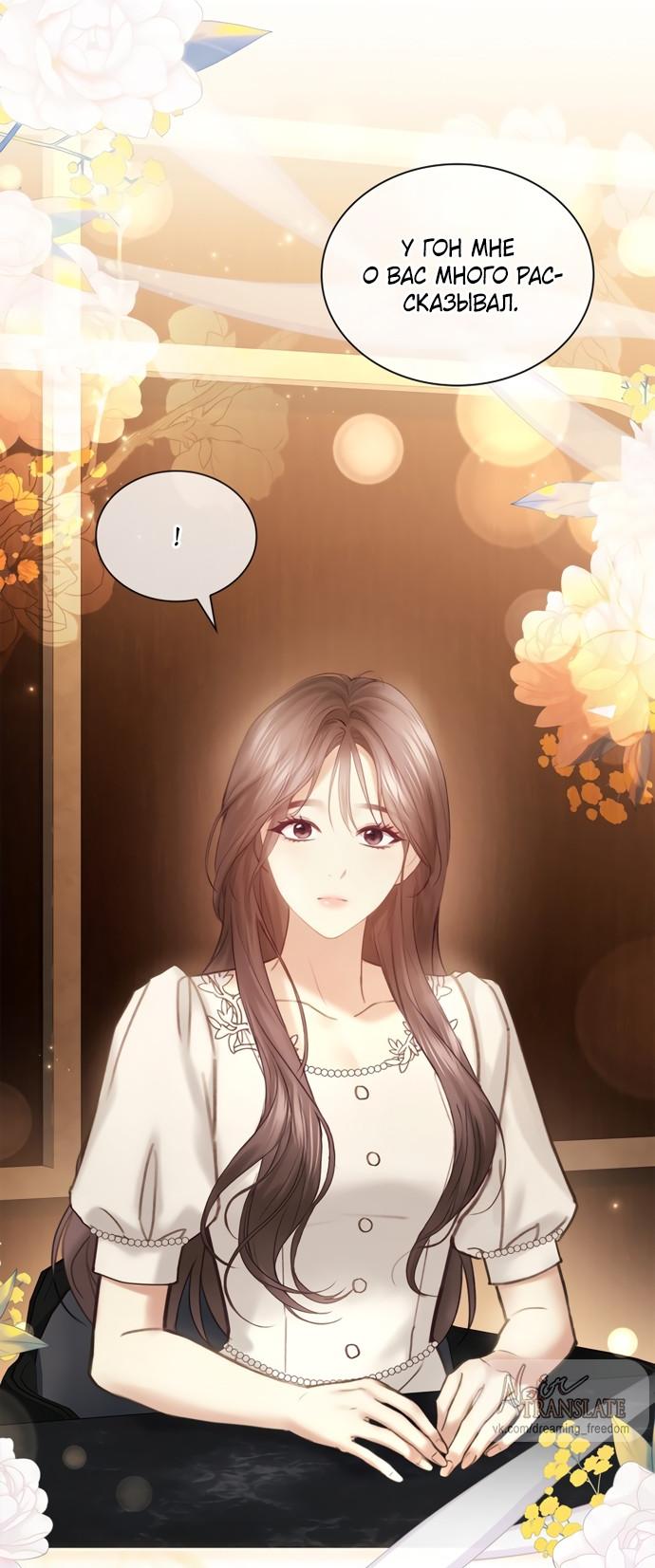 Манга Молодая жена - Глава 64 Страница 30