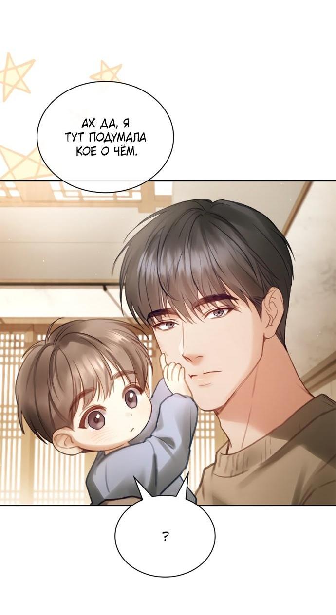 Манга Молодая жена - Глава 64 Страница 14