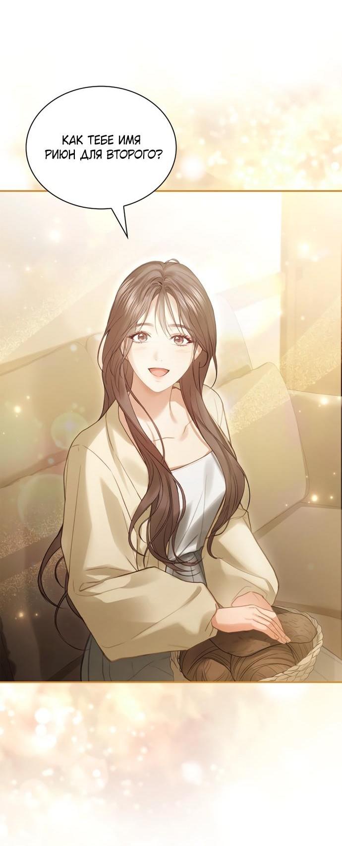 Манга Молодая жена - Глава 64 Страница 15
