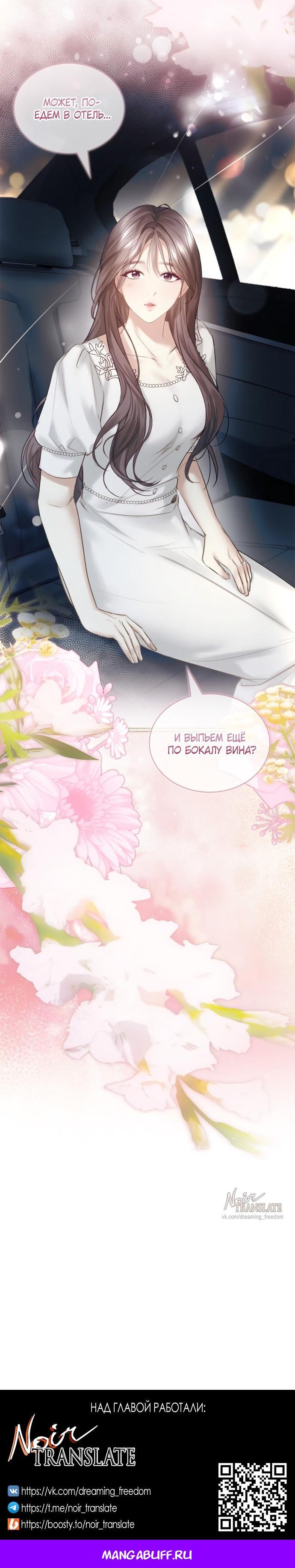 Манга Молодая жена - Глава 64 Страница 52