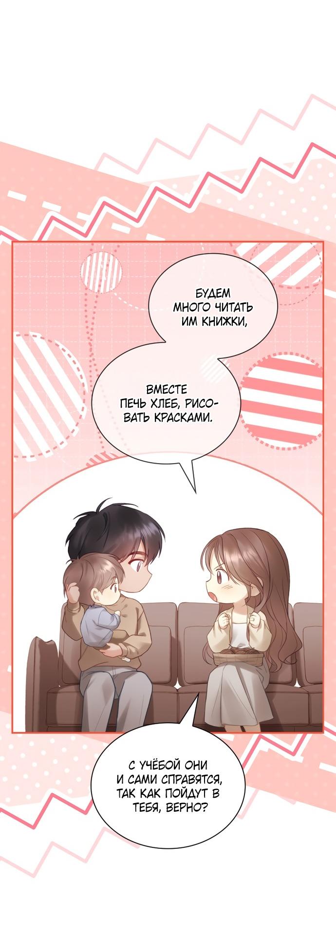 Манга Молодая жена - Глава 64 Страница 19