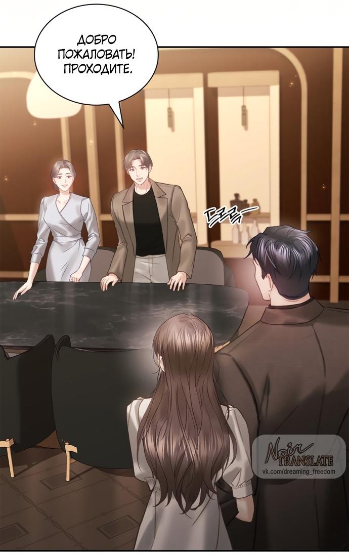 Манга Молодая жена - Глава 64 Страница 26